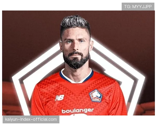 吉鲁重返里尔 经验填补戴维离队空缺